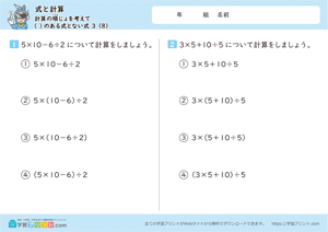 式と計算（計算の順じょを考えて）（ ）のある式とない式 3-8