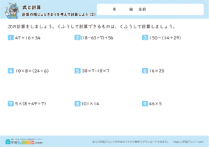 式と計算（計算の順じょときまりを考えて計算しよう）2
