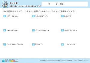 式と計算（計算の順じょときまりを考えて計算しよう）3