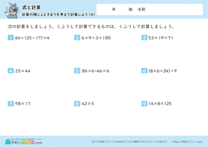 式と計算（計算の順じょときまりを考えて計算しよう）4