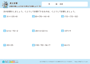 式と計算（計算の順じょときまりを考えて計算しよう）5