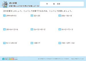 式と計算（計算の順じょときまりを考えて計算しよう）6