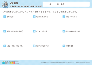 式と計算（計算の順じょときまりを考えて計算しよう）8