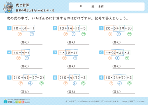 式と計算（計算の順じょをたしかめよう）1