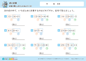 式と計算（計算の順じょをたしかめよう）2