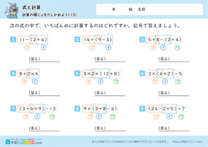 式と計算（計算の順じょをたしかめよう）3