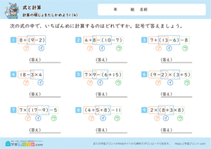 式と計算（計算の順じょをたしかめよう）4