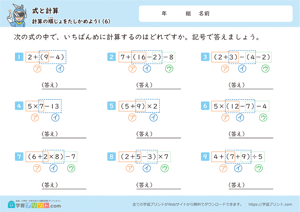 式と計算（計算の順じょをたしかめよう）6