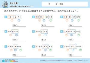 式と計算（計算の順じょをたしかめよう）7
