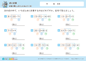 式と計算（計算の順じょをたしかめよう）8