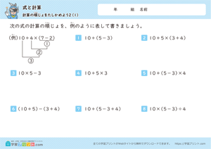 式と計算（計算の順じょをたしかめよう）1
