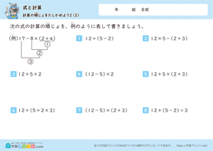 式と計算（計算の順じょをたしかめよう）2