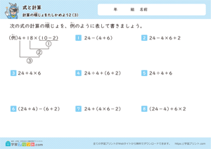式と計算（計算の順じょをたしかめよう）3
