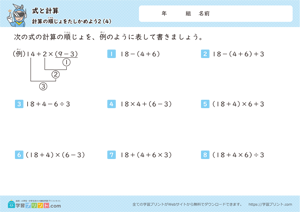 式と計算（計算の順じょをたしかめよう）4