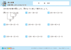 式と計算（計算の順じょをたしかめよう）5