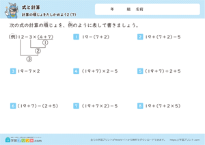 式と計算（計算の順じょをたしかめよう）7