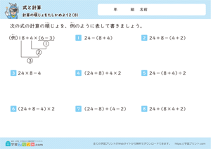 式と計算（計算の順じょをたしかめよう）8