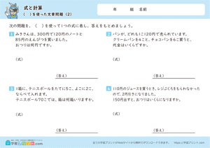 式と計算（（　）を使った文章問題）2