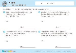 式と計算（（　）を使った文章問題）3