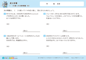式と計算（（　）を使った文章問題）4