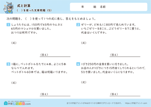 式と計算（（　）を使った文章問題）5