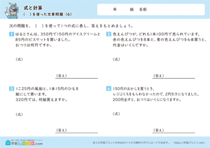 式と計算（（　）を使った文章問題）6