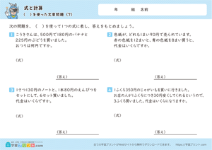 式と計算（（　）を使った文章問題）7