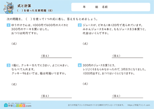 式と計算（（　）を使った文章問題）8