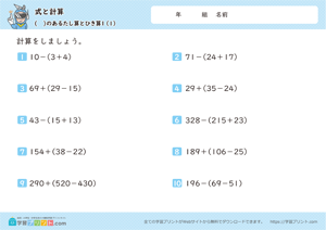 式と計算（（　）のあるたし算とひき算）1