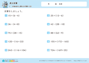 式と計算（（　）のあるたし算とひき算）2