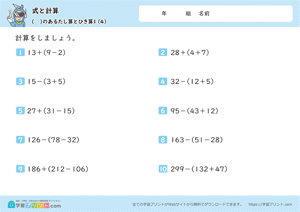 式と計算（（　）のあるたし算とひき算）4