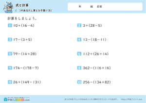 式と計算（（　）のあるたし算とひき算）5