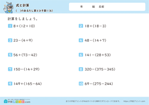 式と計算（（　）のあるたし算とひき算）6