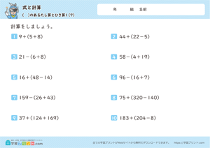 式と計算（（　）のあるたし算とひき算）7