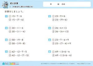 式と計算（（　）のあるたし算とひき算）4