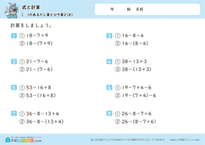 式と計算（（　）のあるたし算とひき算）8