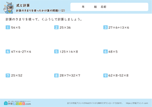 式と計算（計算のきまりを使ったかけ算の問題）2