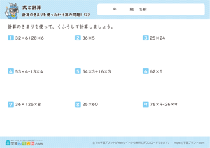 式と計算（計算のきまりを使ったかけ算の問題）3