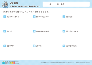 式と計算（計算のきまりを使ったかけ算の問題）4