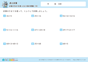 式と計算（計算のきまりを使ったかけ算の問題）5