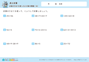 式と計算（計算のきまりを使ったかけ算の問題）6