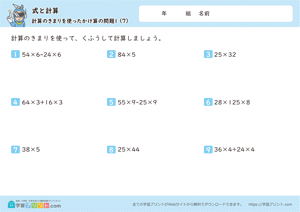 式と計算（計算のきまりを使ったかけ算の問題）7