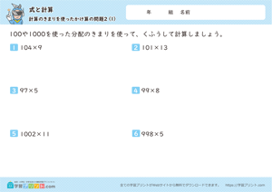 式と計算（計算のきまりを使ったかけ算の問題）1