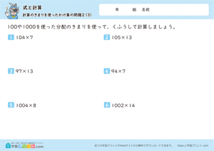 式と計算（計算のきまりを使ったかけ算の問題）3