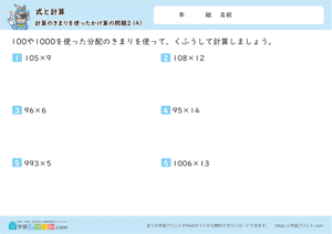 式と計算（計算のきまりを使ったかけ算の問題）4