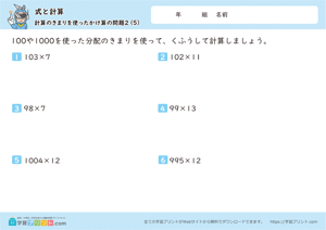 式と計算（計算のきまりを使ったかけ算の問題）5