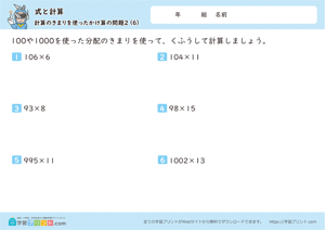 式と計算（計算のきまりを使ったかけ算の問題）6