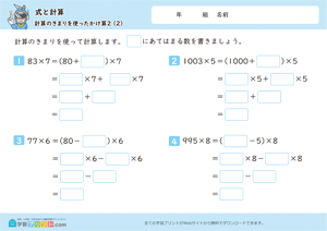 式と計算（計算のきまりを使ったかけ算）2