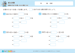 式と計算（計算のきまりを使ったかけ算）4