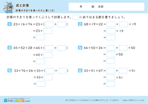 式と計算（計算のきまりを使ったたし算）2